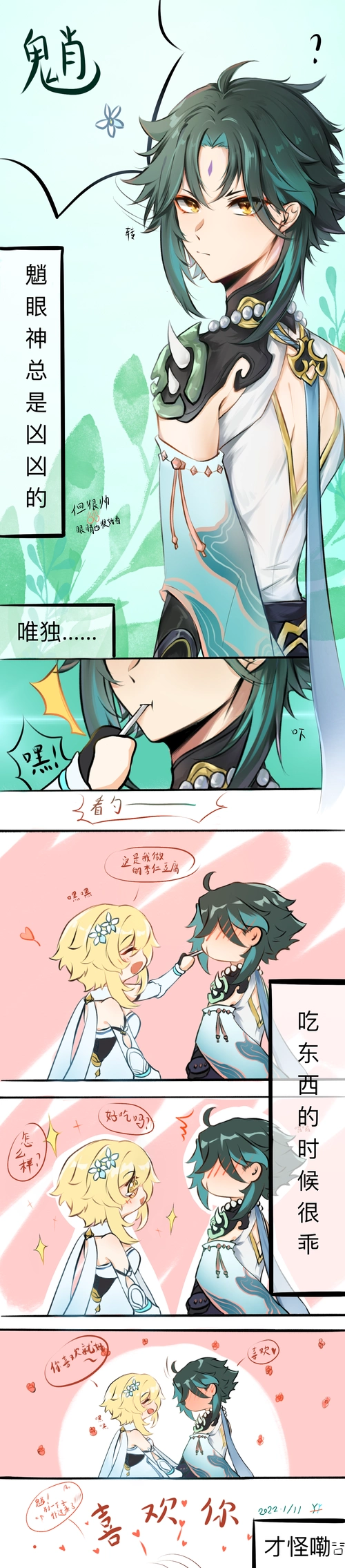 【魈荧小条漫】反差(#/.#.