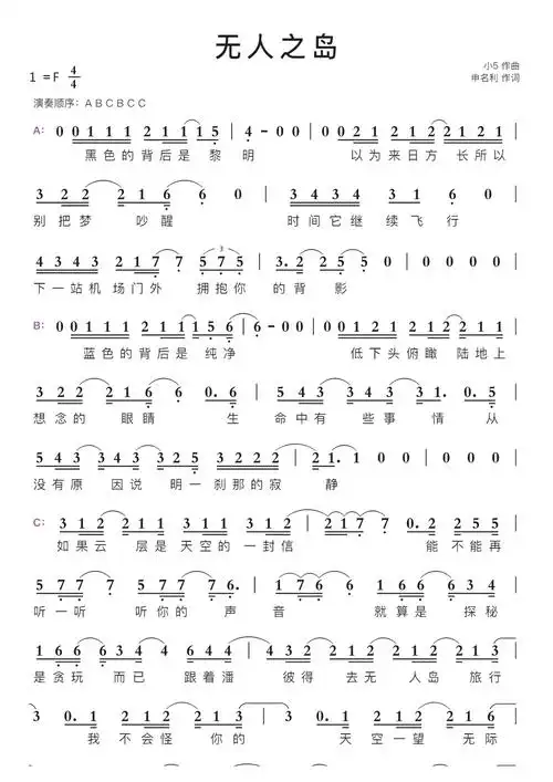 无人之岛简谱 任然的无人之岛讲述了什么意思