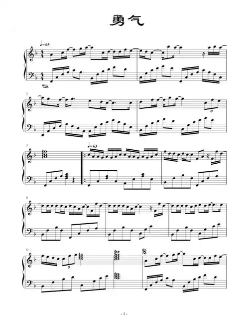 钢琴谱分享78《勇气》梁静茹