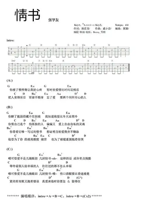 情书吉他谱 张学友:还记得自己的第一封情书么1