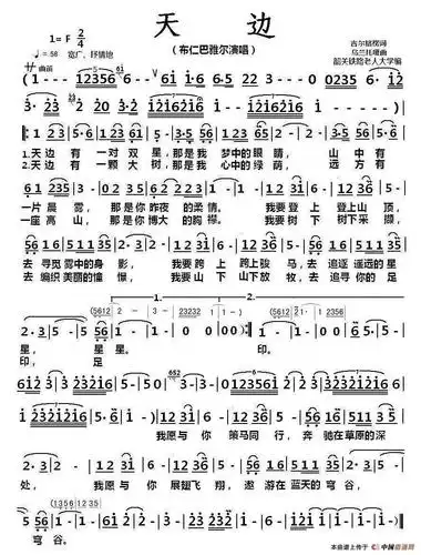 天边歌曲简谱