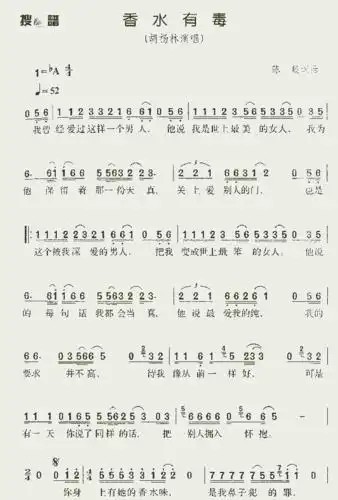 香水有毒_歌谱简谱_哆来咪123曲谱网