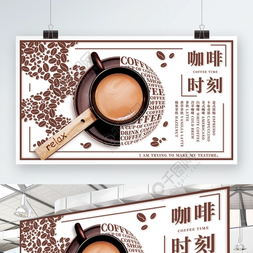 咖啡店咖啡暖色调横版展板海报