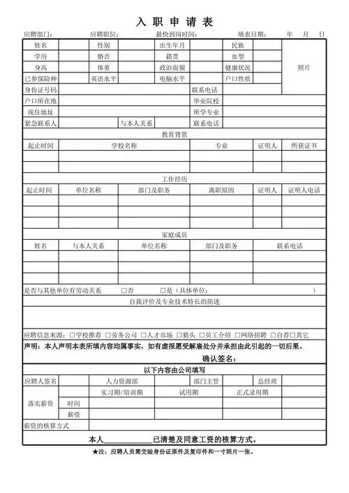 员工入职表简历表一
