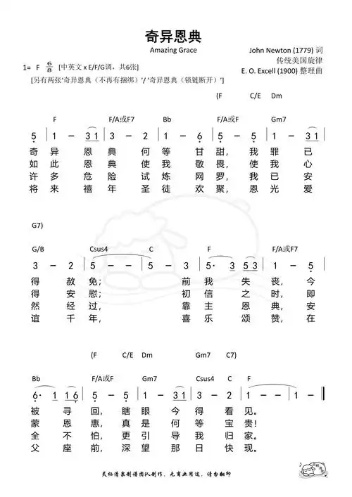 第342首奇异恩典f调和弦简谱