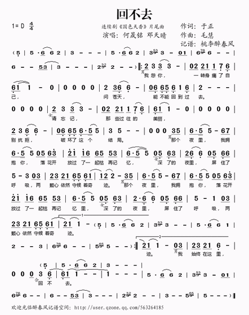 回不去何晟铭简谱