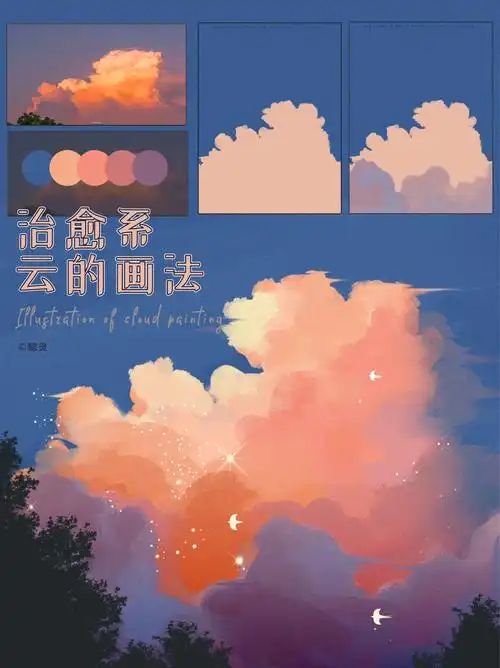 简单四步学会画治愈系云和天空