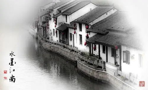 水墨江南