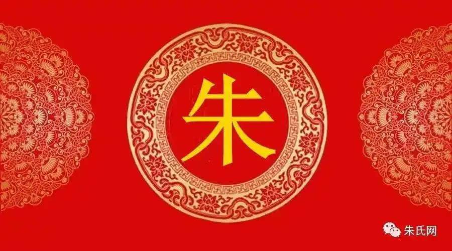 妈我交了个男朋友他姓朱