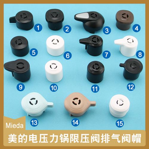 美的电压力锅配件高压锅 锅盖泄气阀 限压阀上盖排气阀原装配件