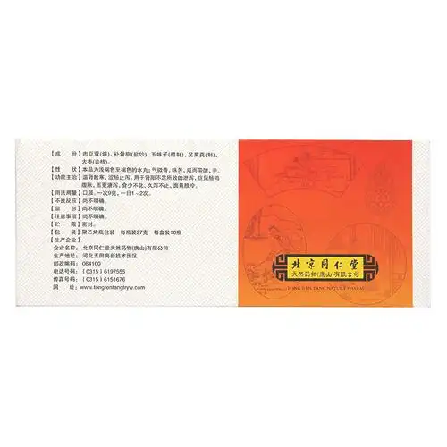 四神丸(同仁堂)四神丸 27g*10瓶/盒[价格,多少钱,功效与作用,说明书]