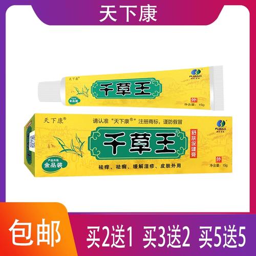 正品天下康千草王草本抑菌乳膏15克 呵护肌肤皮肤外用性质温和