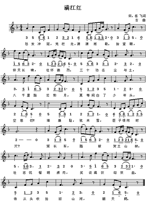 (宋)岳飞:满江红(古曲配歌 简线对照)