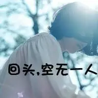 一个人只要不再想要,就什么都可以放下,女生头像图片-回车桌面