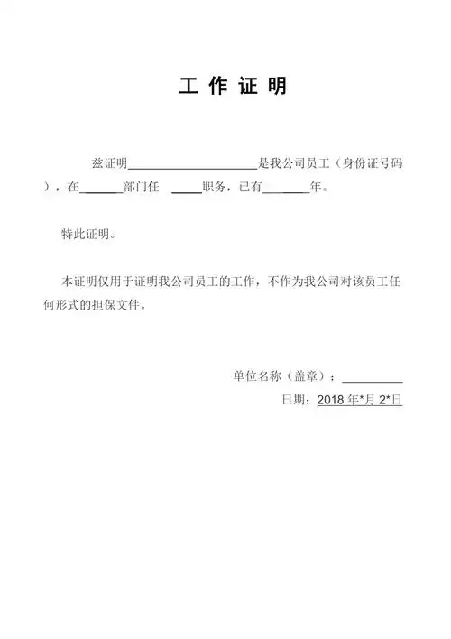 工作证明范本1页