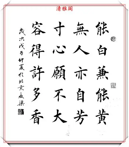 80后美女书法家夏梁,精选14幅楷书作品欣赏,笔势雄健奇险率意