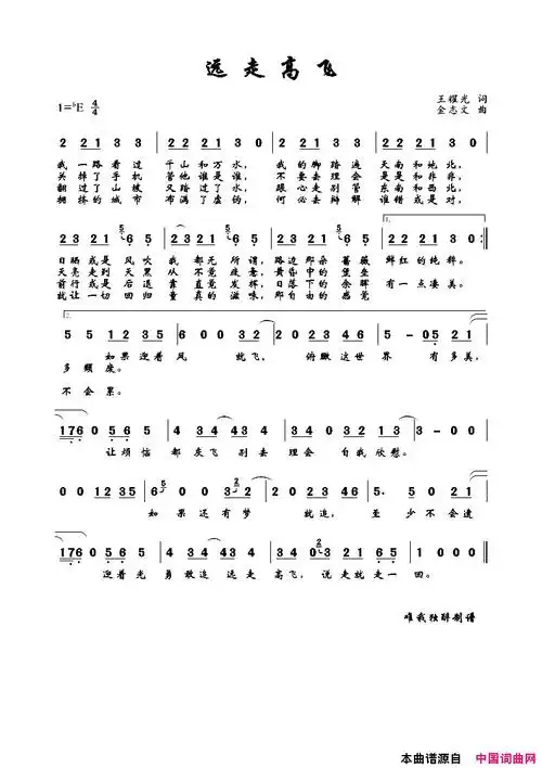 远走高飞简谱