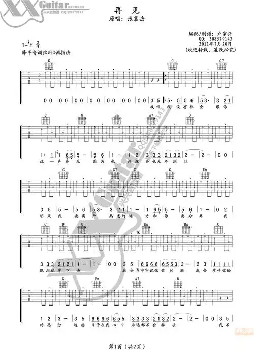 张震岳 再见 g调六线吉他谱-虫虫吉他谱免费下载
