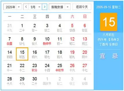 2026年日历表2026年农历阳历表