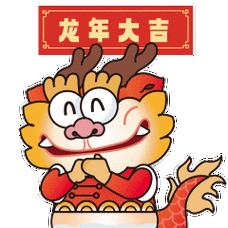 超萌龙年表情包##被这条龙萌到了##2024龙年龘吉