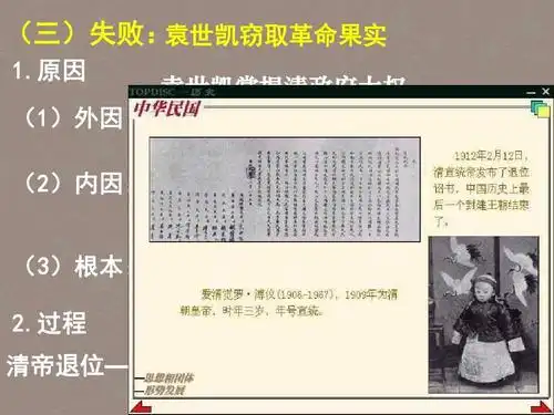 原因 (1)外因 袁世凯掌握清政府大权 武昌起义后,江苏巡抚程德全宣布