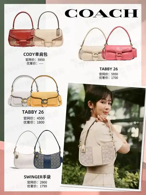 coachswinger,可单肩可斜挎,针织与皮革拼接,复古与摩登碰撞,杨紫同款