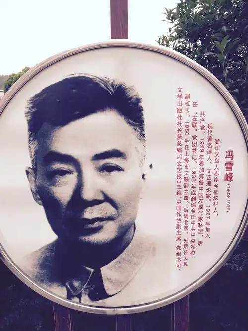 冯雪峰故居