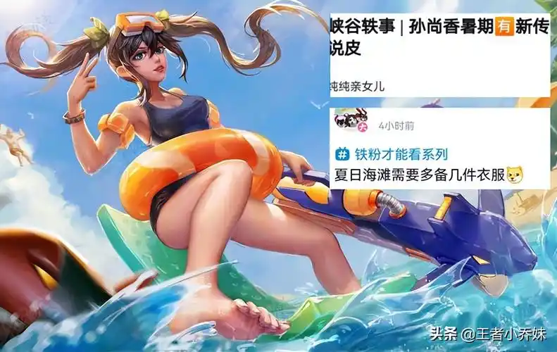 大咖也是爆料了夏日海滩系列风格的皮肤有多款即将上线,射手英雄