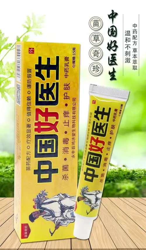 苗草奇珍中国好医生草本乳膏软膏男女皮肤湿痒膏 【苗草奇珍中国好