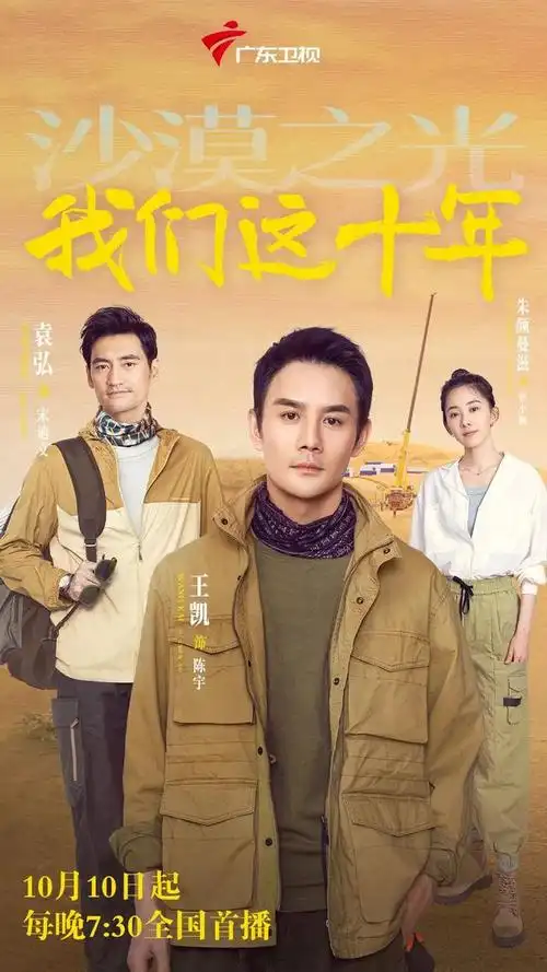 王凯,袁弘共赴北非援建,杨子姗,陈赫创造理想生活