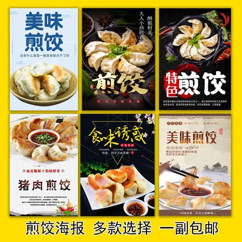 早餐店煎饺高清图片贴纸锅贴水饺沙县小吃海报广告pp胶墙贴kt板
