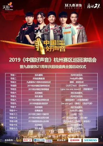 音乐资讯 好声音巡回演唱会 龙湖杭州滨江天街8月4日不见不散!_中国