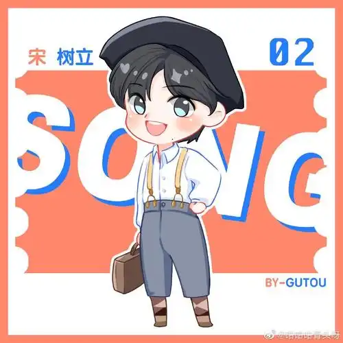 宋亚轩萌探q版合集太可爱啦