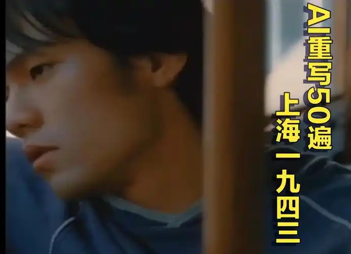 用ai写50遍周杰伦的上海1943,不信挑不出5首能听的