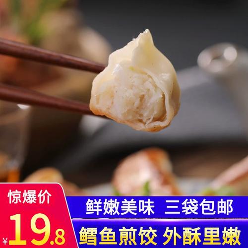 日式煎饺锅贴鳕鱼早餐煎水饺速食丸松煎饺加热即食