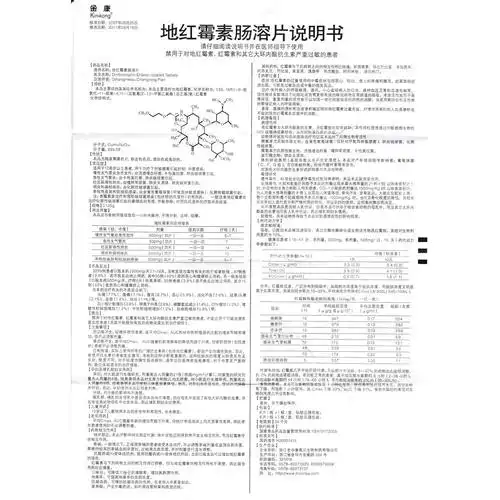 地红霉素肠溶片(金康)适用于12岁以上患者,用于治疗下列敏感菌引起的