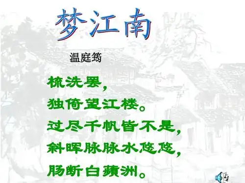 (人教版)九年级语文上册:第25课《词五首》ppt课件