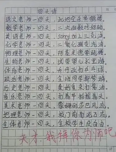小学生《回头诗》火了,网友:佩服!老师:天才,我拜你为师吧!