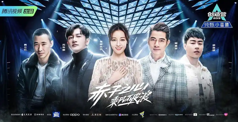 创造营2019 海报