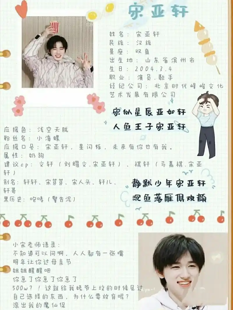 宋亚轩的个人简介和图片