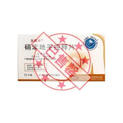 rx 久保平 硝苯地平控释片 30mg*21片