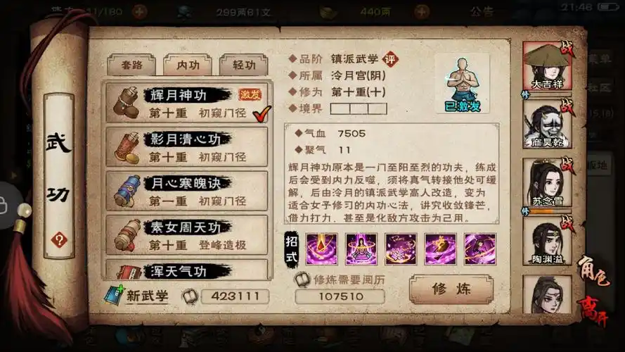 烟雨江湖辉月神功任务攻略