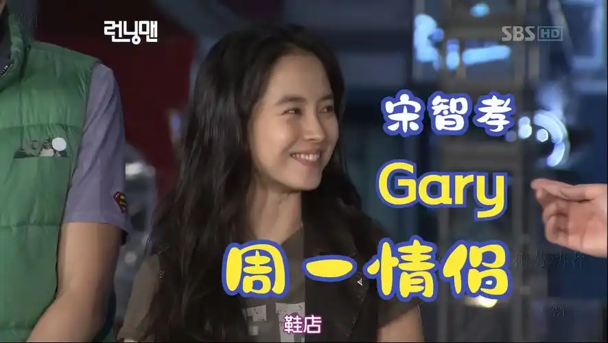 rm「宋智孝」周一情侣runningman名场面gary高能片段e015_泰坦尼克号