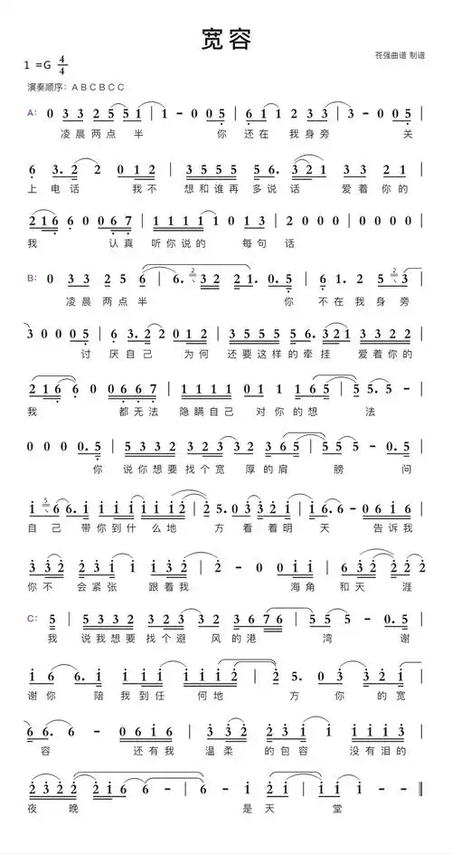 宽容简谱