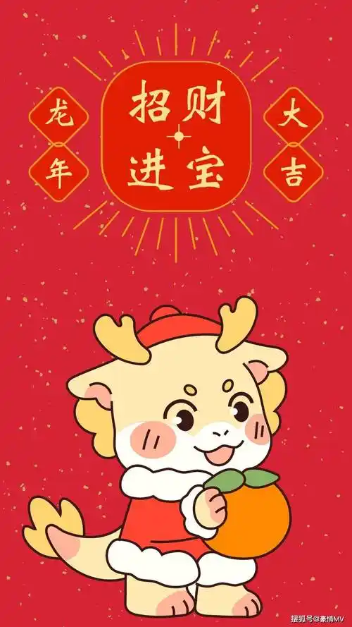 2024龙年招财进宝手机壁纸图片_龙年红色喜庆卡通壁纸大全