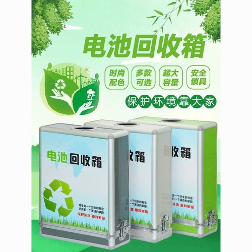 富祥大小号电池回收箱废旧电池箱环保分类带锁挂墙意见箱批发定制