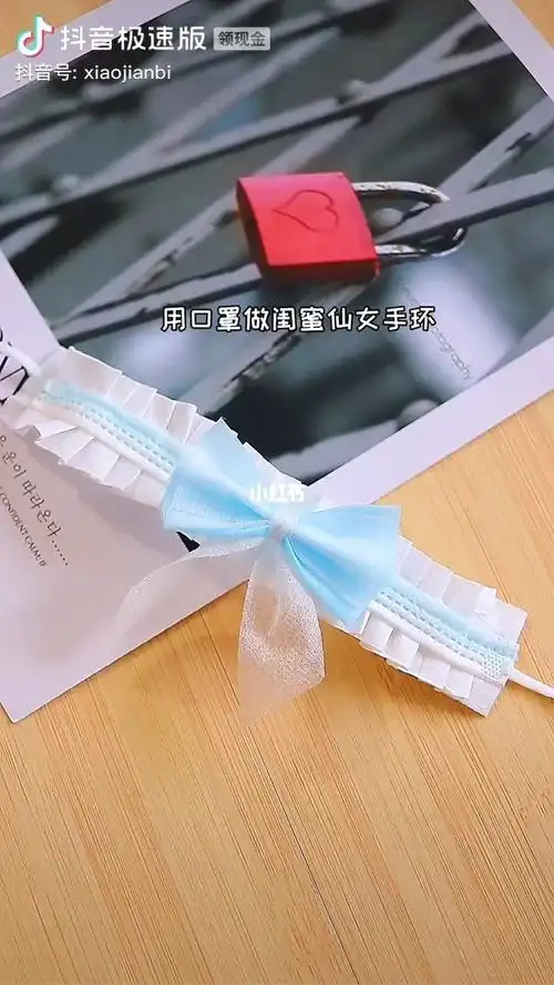 用口罩做的闺蜜手链