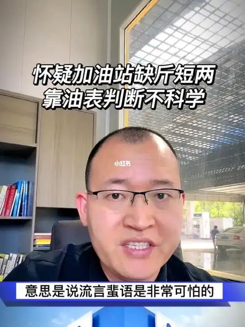 加油站现场出现的小问题需要一线非常专业的
