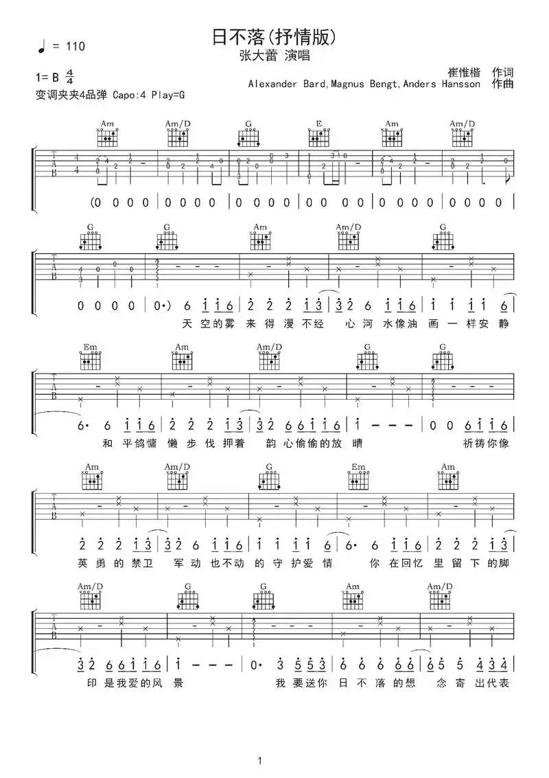 《日不落》吉他谱,张大蕾吉他弹唱弹奏指弹,曲谱简谱子.#吉他 - 抖音