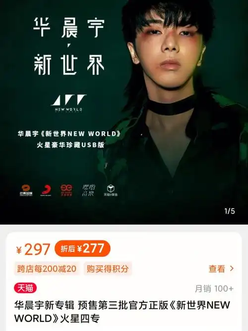 华晨宇四专救救孩子吧01已经到手啦